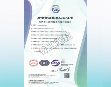 質(zhì)量管理體系認證證書