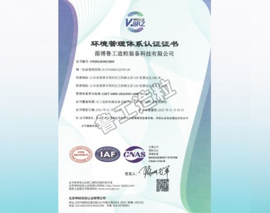 環(huán)境管理體系認證證書